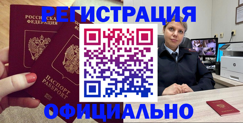 прописка для работы в Ардоне