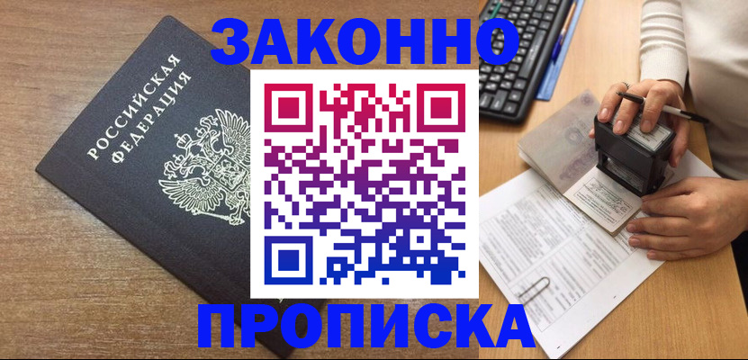 временная прописка в Ардоне